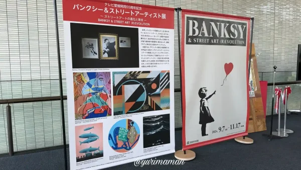 バンクシー＆ストリートアート展_概要