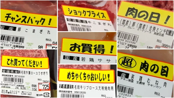 食彩館エルベ24_お肉のシール1