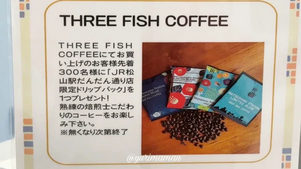 松山駅 だんだん通り THREE FISH COFFEE-5