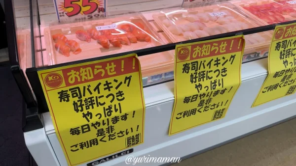 木村チェーン朝生田店_寿司バイキング2