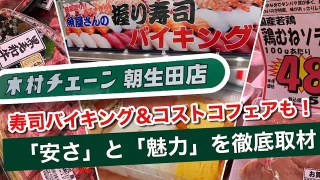 木村チェーン朝生田店_サムネイル画像