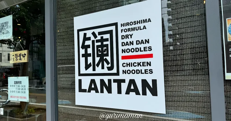 LANTAN_外観写真2