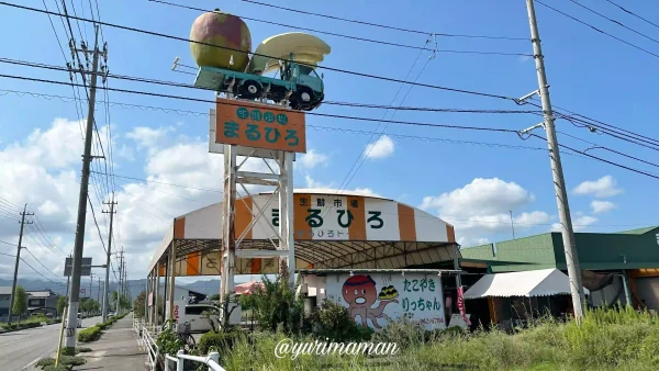 生鮮市場まるひろ_今治の地域密着型スーパー1