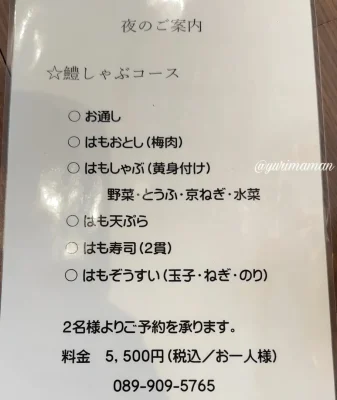 ピリカのんの_はも料理1