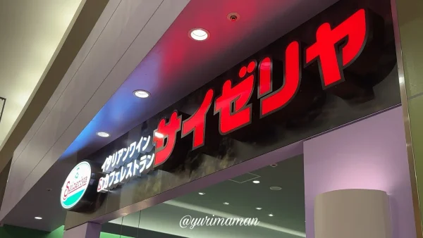 四国初サイゼリヤイオンモール綾川店