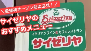 サイゼリヤそよら今治馬越店_サムネイル画像