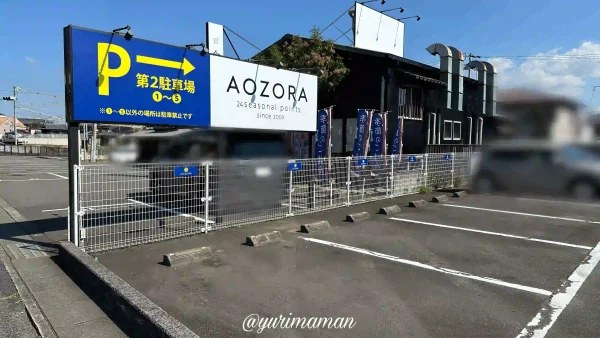 AOZORA駐車場2