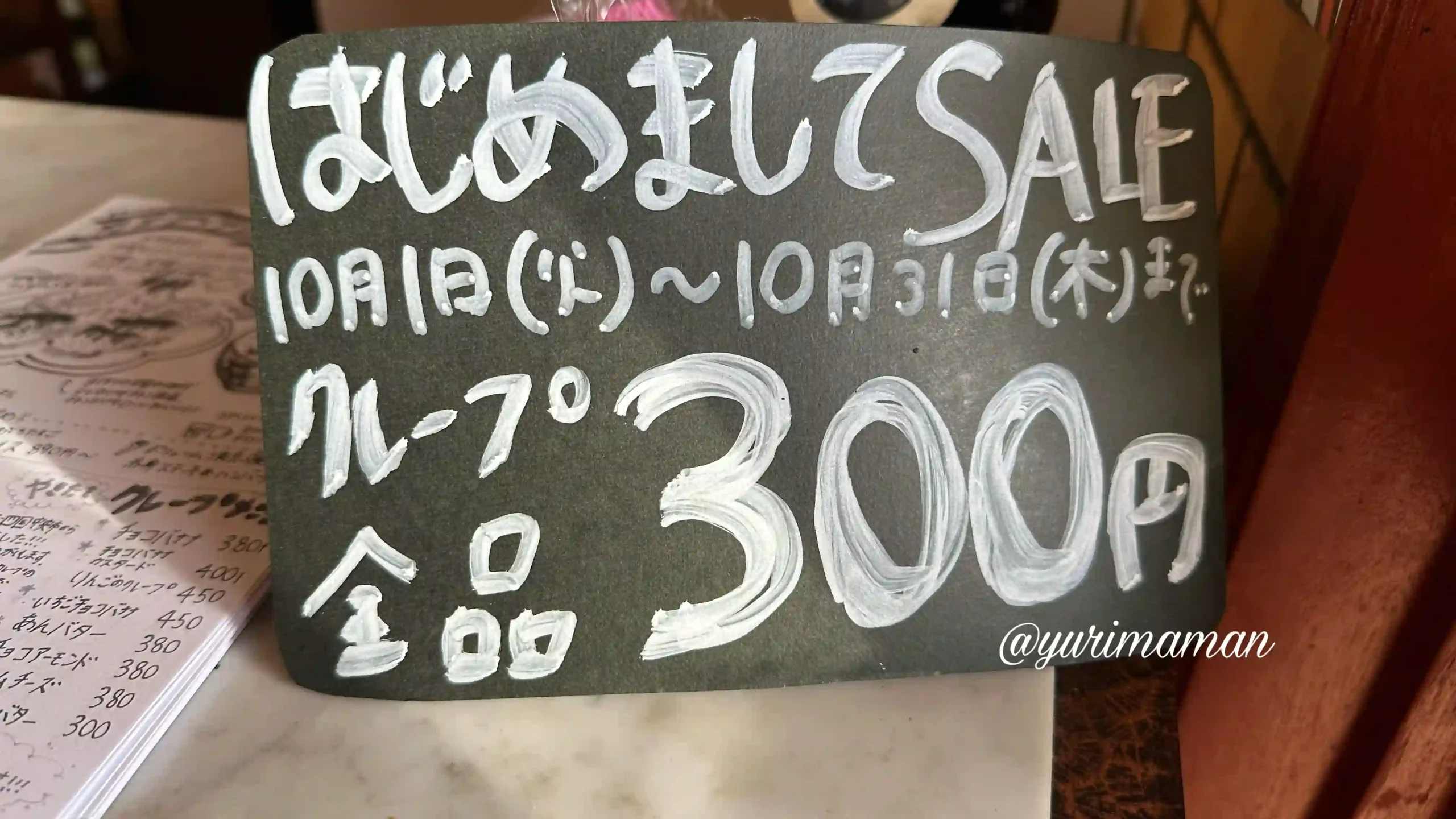 カナディアンクレープ10月末まで全品300円