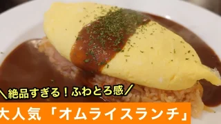 ダイニングキッチンポレポレ_ランチ_サムネイル画像