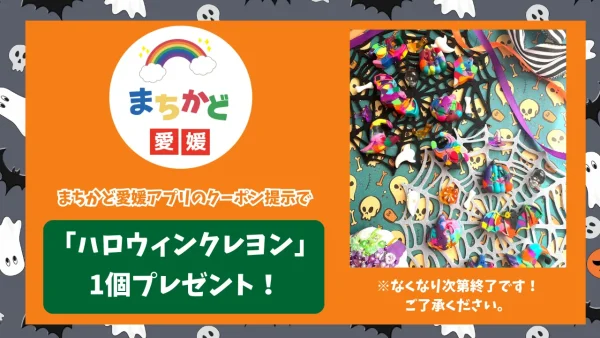 カスタムクレヨン作りイベント_まちかど愛媛クーポン