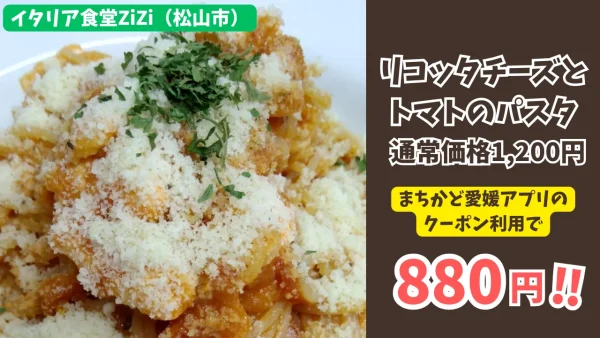 イタリア食堂ZiZi_アフターランチクーポン2