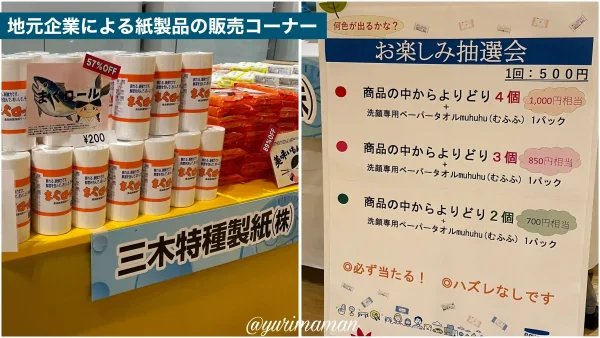 日本一の紙の博覧会_紙製品販売コーナー