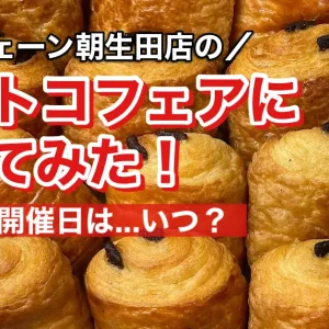 木村チェーンコストコフェア_サムネイル画像