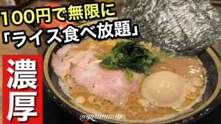 九州豚骨醤油 鯉から竜_松山オープン_サムネイル画像