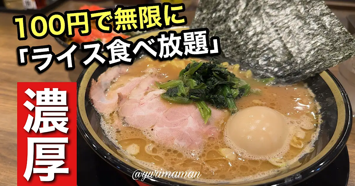 九州豚骨醤油 鯉から竜_松山オープン_サムネイル画像