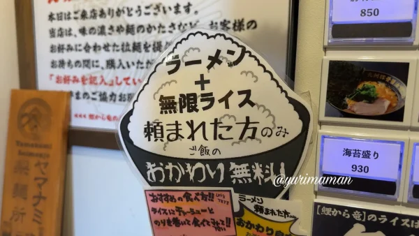 鯉から竜松山店_無限ライス食べ放題1