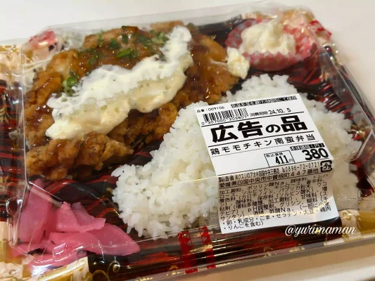 クスリのアオキ_鶏モモチキン南蛮弁当