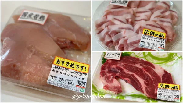 クスリのアオキ_精肉