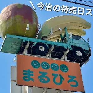 生鮮市場まるひろ_サムネイル画像