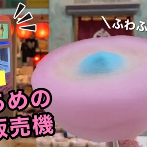 松山・道後_ わたあめ自動販売機_サムネイル画像