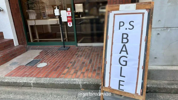 P.S BAGEL_PAPASAND_外観写真2