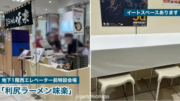 イートイン ラーメン北海道展