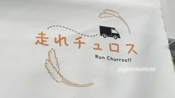 走れチュロス_愛媛のキッチンカー2