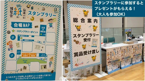 日本一の紙の博覧会_スタンプラリー