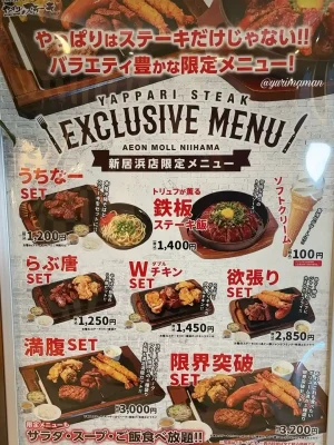 やっぱりステーキ新居浜_メニュー2