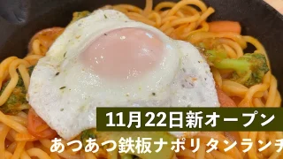 cafe kitchen Momiji_新居浜にオープン_サムネイル画像