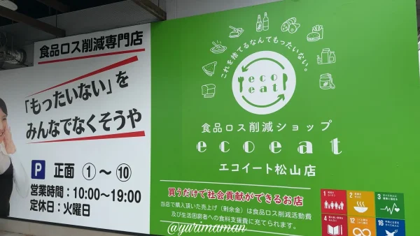 ecoeat松山店_外観1