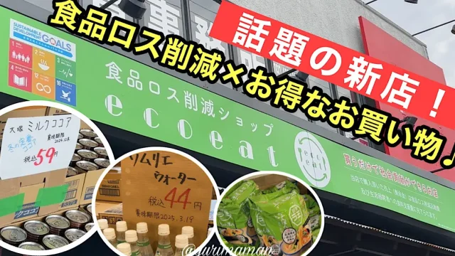 ecoeat松山店_オープン_サムネイル画像