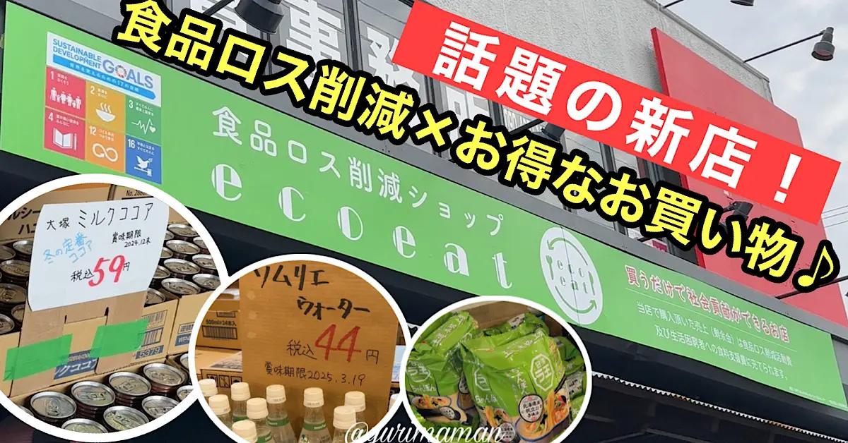 ecoeat松山店_オープン_サムネイル画像