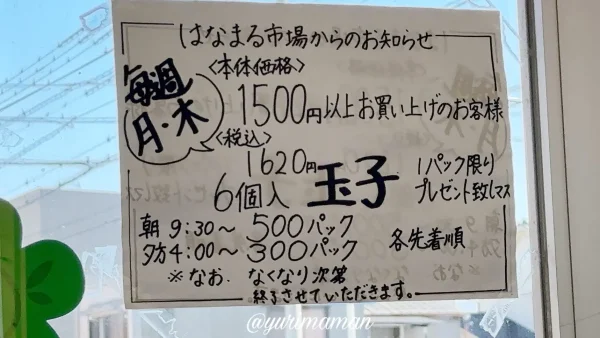 はなまる市場_月・木曜日はたまごの日1