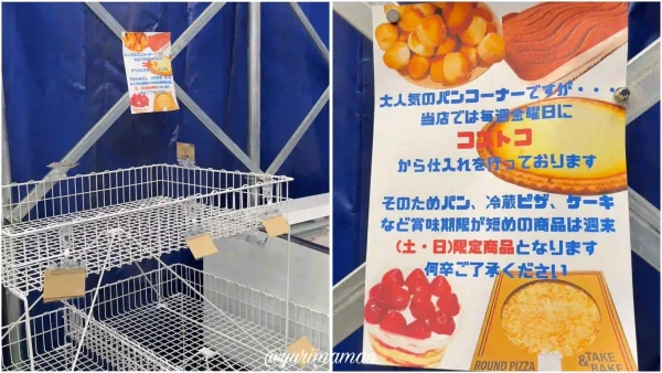 イットコ南久米_人気コストコ商品はパン