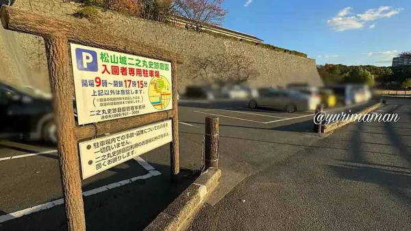 松山城二之丸史跡庭園駐車場
