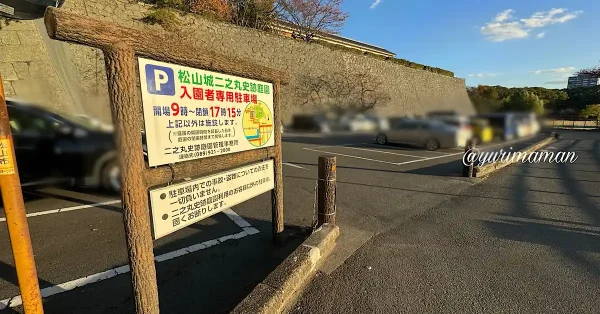 松山城二之丸史跡庭園駐車場