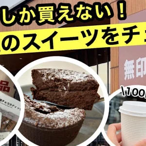 無印良品オズメッセ大洲_サムネイル画像