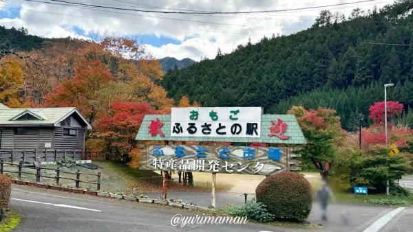 久万高原町おもごふるさとの駅紅葉1