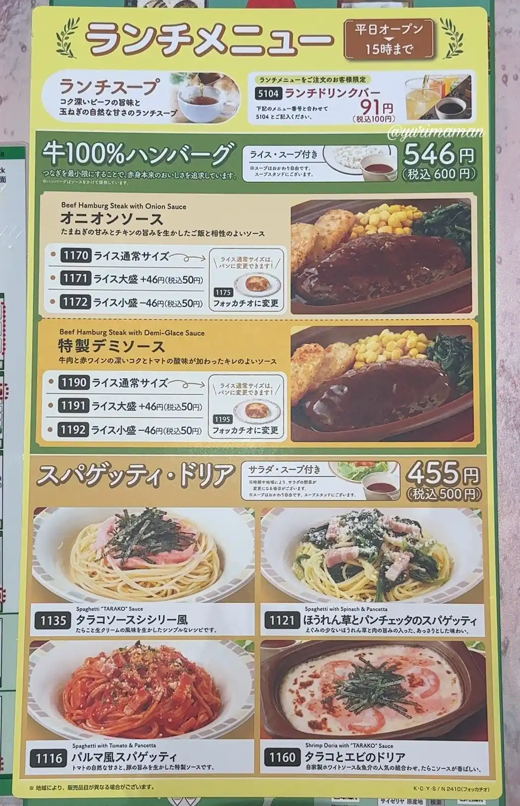 サイゼリヤ今治馬越店平日限定ランチメニュー - ゆりママんブログ サイゼリヤ今治馬越店平日限定ランチメニュー