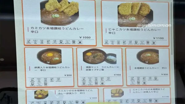酒井カリー（新居浜市）メニュー3
