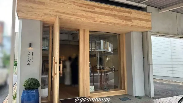 よしだや（今治市）焼き菓子とパンのお店_外観写真3