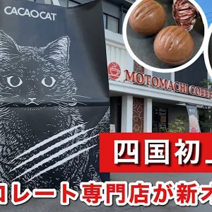 CACAOCAT松山中央店_サムネイル画像