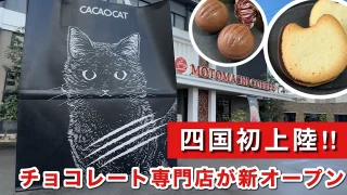 CACAOCAT松山中央店_サムネイル画像