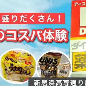 ダイレックス新居浜高専通り店_サムネイル画像