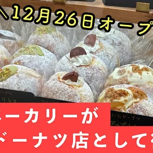 Donuts Tree 新居浜市のドーナツ店_サムネイル画像
