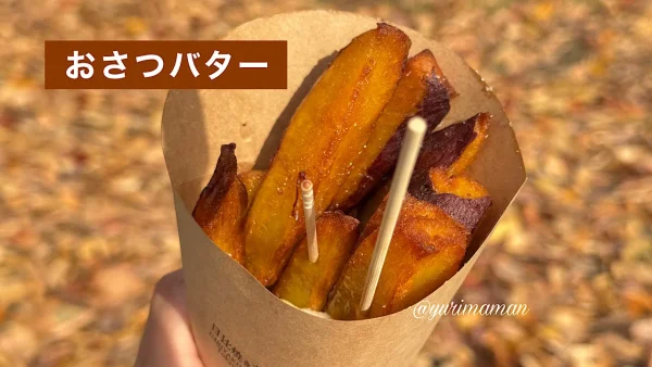 愛媛おいも万博2024 日比焼き芋 HIBIYAKIIMOTokyo おさつバターの揚げスティック