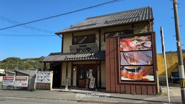 がいや宇和島本店_外観写真1