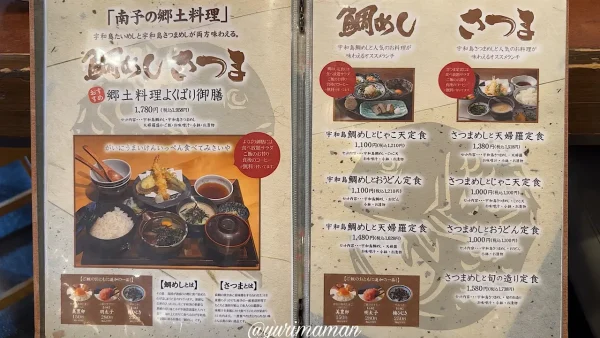 がいや宇和島本店のランチメニュー3