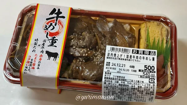 フジ新居浜店で購入した国産牛肉を使用した牛めし重